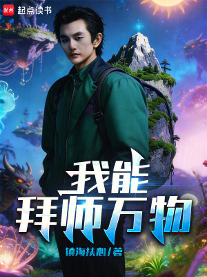 I Can Take Everything as My Teacher cover