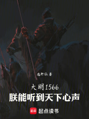 大明1566，朕能听到天下心声