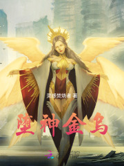 堕神金乌