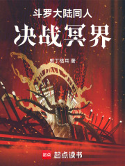 斗罗大陆同人决战冥界