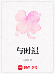 与时迟在线阅读