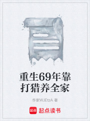 重生69年靠打猎养全家在线阅读