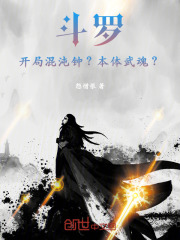 斗罗：开局混沌钟？本体武魂？