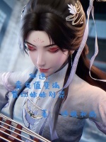 仙逆：靠充值变强，紫红妹妹别哭最新章节在线阅读