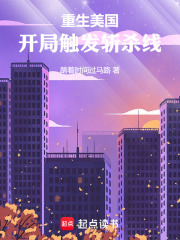 重生美国：开局触发斩杀线