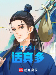 这个杀手话真多在线阅读