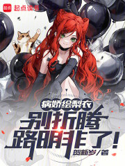 病娇绘梨衣，别折腾路明非了！