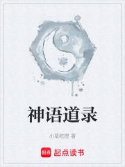 神语道录在线阅读