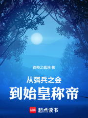 从弭兵之会到始皇称帝在线阅读