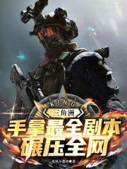 三角洲：手拿最全剧本，碾压全网