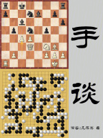 手谈封面