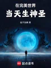 在完美世界当天生神圣