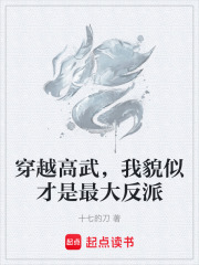 穿越高武，我貌似才是最大反派在线阅读