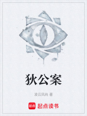 狄公案在线阅读