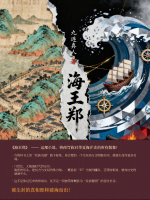 海王郑封面