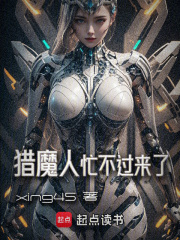 猎魔人忙不过来了在线阅读