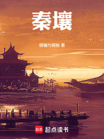 秦壤封面