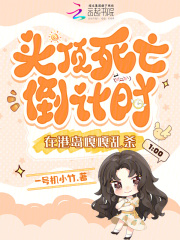 生命剩三年？我成港圈大佬心尖宠