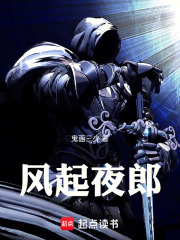 风起夜郎