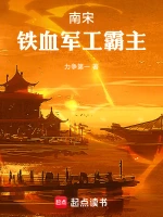 南宋：铁血军工霸主