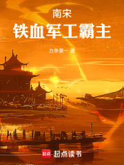 山河未央南宋篇