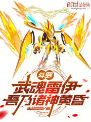 斗罗：武魂雷伊，吾乃诸神黄昏