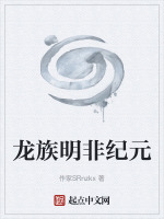 龙族明非纪元封面