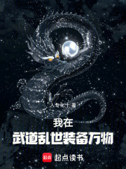 我在武道乱世装备万物