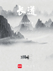 长道在线阅读