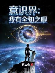 第1章 全球觉醒！奶奶眼里只有古装剧 _《意识界：我有全知之眼》小说在线阅读 - 起点中文网