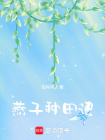 辞宫种田最新章节在线阅读
