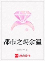 都市之烬余温在线阅读