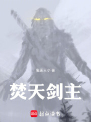 焚天剑主