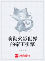 响彻火影世界的帝王引擎