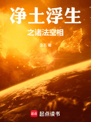 净土浮生之诸法空相