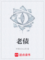 老债在线阅读