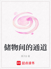 储物间的通道