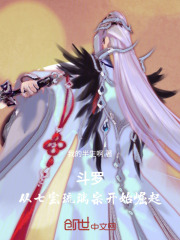 斗罗：从七宝琉璃宗开始崛起