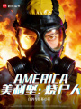 美利坚：烧尸人在线阅读
