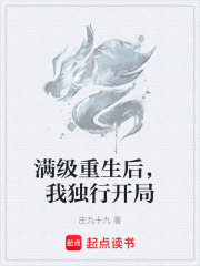 满级重生后，我独行开局在线阅读