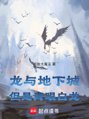 龙与地下城，但是青眼白龙