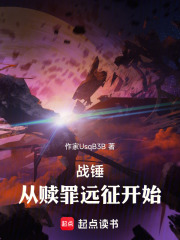 战锤从赎罪远征开始