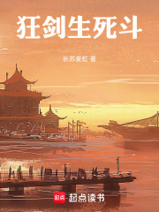 狂剑生死斗在线阅读