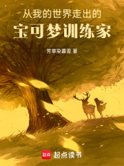 宝可梦，从我的世界走出的训练家