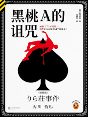 黑桃A的诅咒