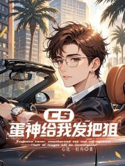 cs：蛋神给我发把狙