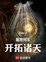 星穹列车：开拓诸天封面