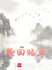 轮回账单