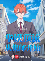 华娱顶流从2014年开始