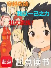 火影：穿越佐助，由我振兴宇智波